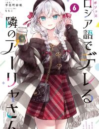 Arya-san Bàn Bên Thi Thoảng Lại Thả Thính Tôi Bằng Tiếng Nga